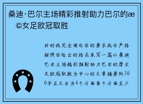 桑迪·巴尔主场精彩推射助力巴尔的摩女足欧冠取胜 桑迪·巴尔主场精彩推射助力巴尔的摩女足欧冠取胜