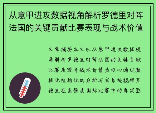 从意甲进攻数据视角解析罗德里对阵法国的关键贡献比赛表现与战术价值 从意甲进攻数据视角解析罗德里对阵法国的关键贡献比赛表现与战术价值