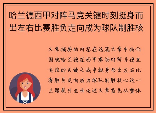 哈兰德西甲对阵马竞关键时刻挺身而出左右比赛胜负走向成为球队制胜核心 哈兰德西甲对阵马竞关键时刻挺身而出左右比赛胜负走向成为球队制胜核心