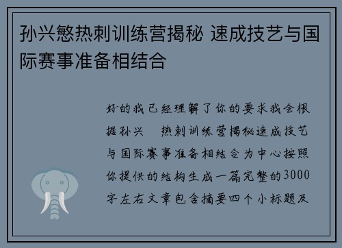 孙兴慜热刺训练营揭秘 速成技艺与国际赛事准备相结合 孙兴慜热刺训练营揭秘 速成技艺与国际赛事准备相结合