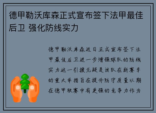 德甲勒沃库森正式宣布签下法甲最佳后卫 强化防线实力 德甲勒沃库森正式宣布签下法甲最佳后卫 强化防线实力