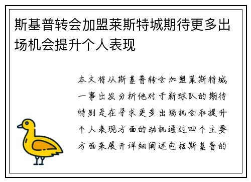 斯基普转会加盟莱斯特城期待更多出场机会提升个人表现 斯基普转会加盟莱斯特城期待更多出场机会提升个人表现