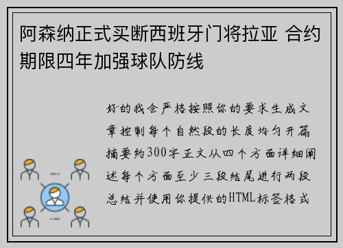 阿森纳正式买断西班牙门将拉亚 合约期限四年加强球队防线